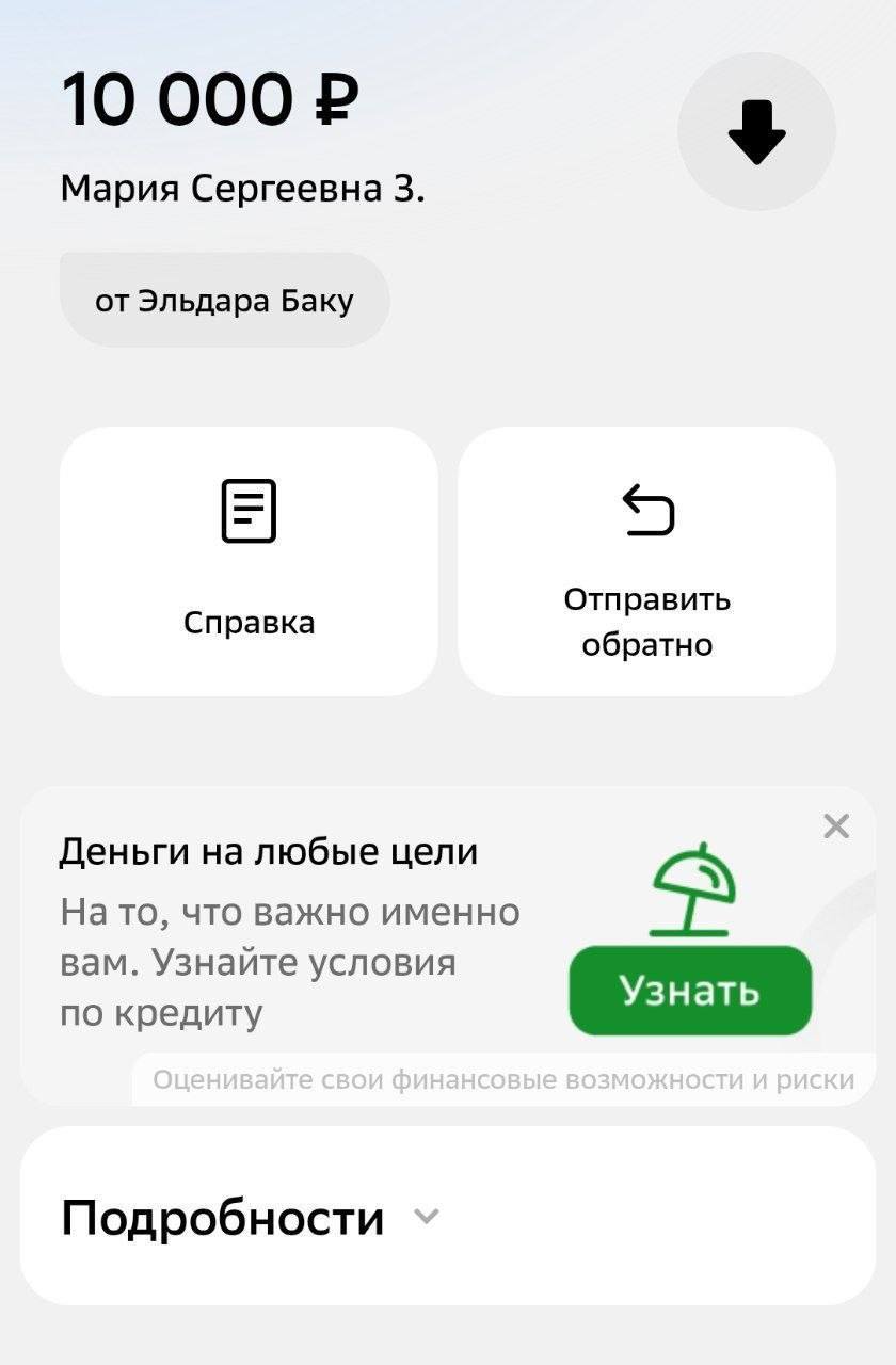 Скриншот перевода на 10 000 рублей с закрытыми именами